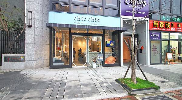 【板橋美食】Chic Chic-用心品質能吃到心裡的日式風格冰品店 【板橋美食】Chic Chic-用心品質能吃到心裡的日式風格冰品店