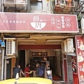 【台北美食】顏加唐麵線-饒河夜市附近極力推薦的美食小吃店