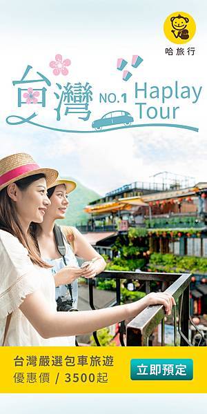 台北美食、旅遊、住宿、包車優惠