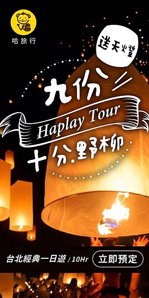 台北美食、旅遊、住宿、包車優惠