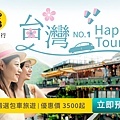 台北美食、旅遊、住宿、包車優惠