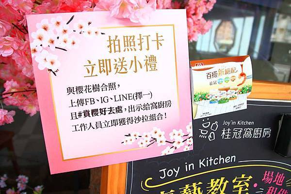 【台北景點】桂冠窩廚房-全台唯一室內賞櫻花親子旅遊景點