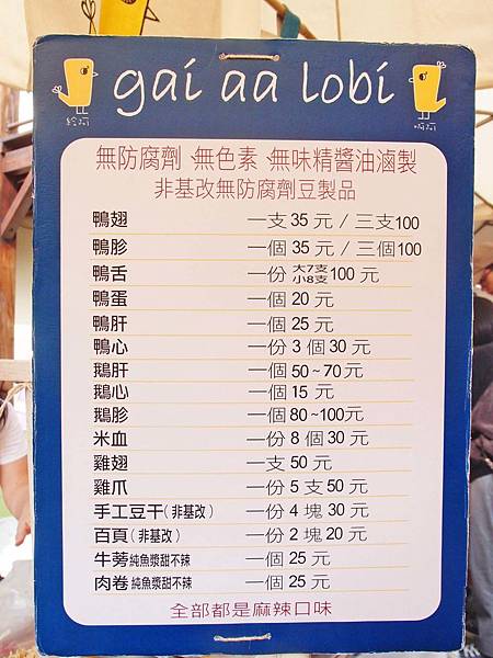 【台中美食】審計新村gai aa Lobi麻辣滷味-保證吃完還吮指回味!