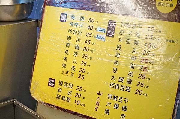 【台北美食】金賞東山鴨頭-還沒開店就擁進不少排隊人潮的超強路邊攤