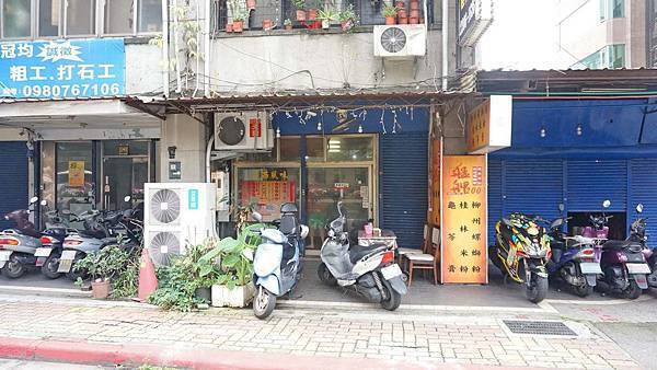 【台北美食】艋舺螺螄粉 桂林米粉-口味特殊麵條特別的麵食美食