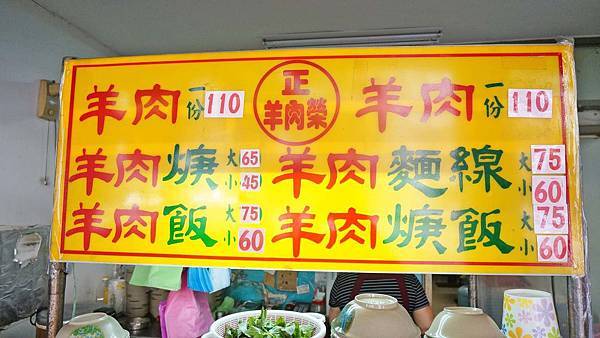 【台北美食】阿榮羊肉飯-網路評價無敵高的美食小吃店