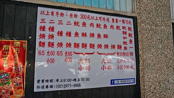 【三重美食】三重尤魚羹-超過25年老字號美食小吃店！２０元就能吃到的銅板美食