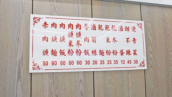 【台北美食】東門赤肉羹-吃過都讚不絕口！超過30年老字號美食小吃店