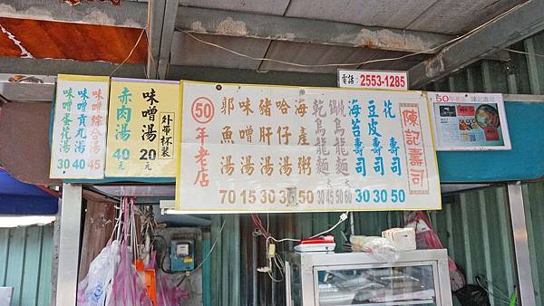 【台北美食】陳壽司-超過50年老字號美食壽司店