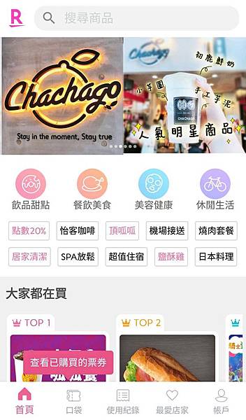 【便利生活的電子票券】樂天Pickup App-24小時購物不中斷，送禮輕鬆免煩惱！