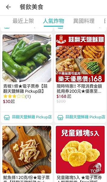 【便利生活的電子票券】樂天Pickup App-24小時購物不中斷，送禮輕鬆免煩惱！