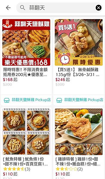 【便利生活的電子票券】樂天Pickup App-24小時購物不中斷，送禮輕鬆免煩惱！