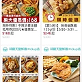 【便利生活的電子票券】樂天Pickup App-24小時購物不中斷，送禮輕鬆免煩惱！
