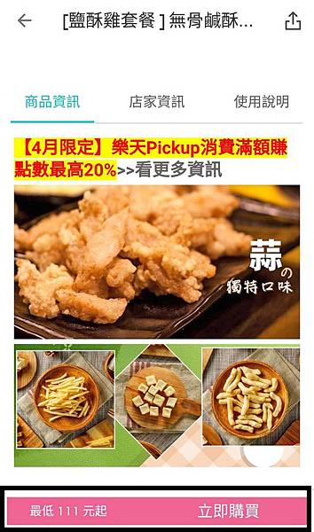 【便利生活的電子票券】樂天Pickup App-24小時購物不中斷，送禮輕鬆免煩惱！