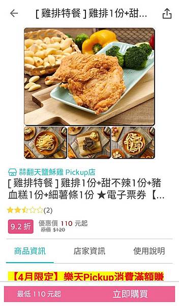 【便利生活的電子票券】樂天Pickup App-24小時購物不中斷，送禮輕鬆免煩惱！