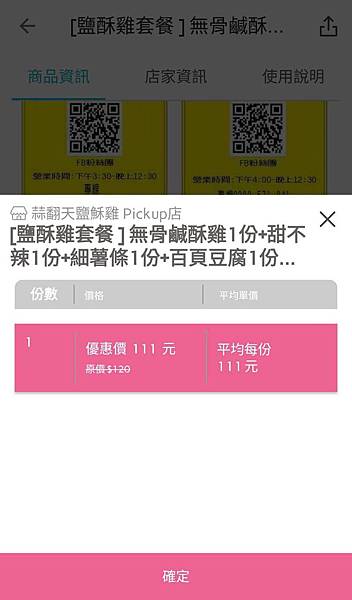 【便利生活的電子票券】樂天Pickup App-24小時購物不中斷，送禮輕鬆免煩惱！
