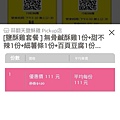 【便利生活的電子票券】樂天Pickup App-24小時購物不中斷，送禮輕鬆免煩惱！