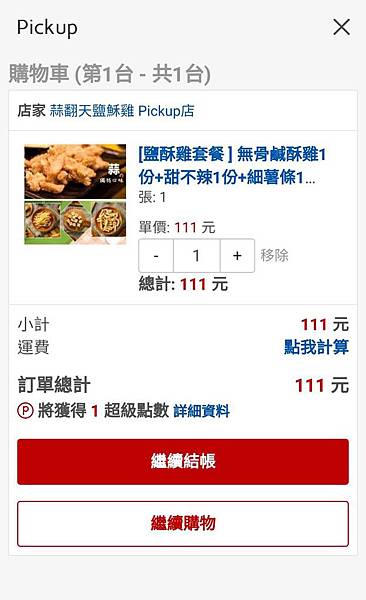 【便利生活的電子票券】樂天Pickup App-24小時購物不中斷，送禮輕鬆免煩惱！