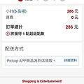 【便利生活的電子票券】樂天Pickup App-24小時購物不中斷，送禮輕鬆免煩惱！