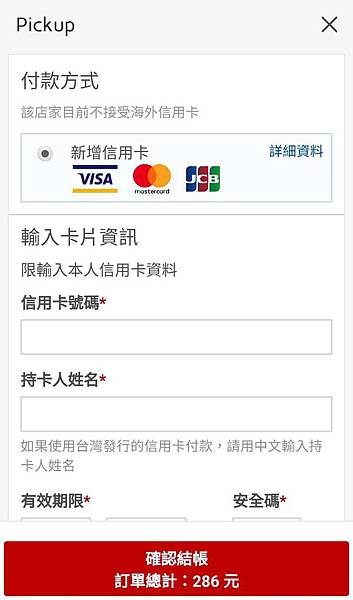 【便利生活的電子票券】樂天Pickup App-24小時購物不中斷，送禮輕鬆免煩惱！