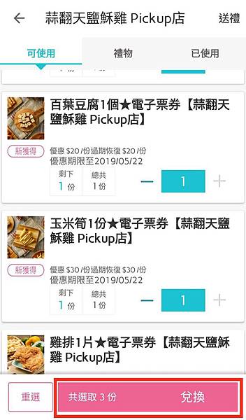 【便利生活的電子票券】樂天Pickup App-24小時購物不中斷，送禮輕鬆免煩惱！