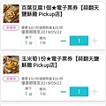 【便利生活的電子票券】樂天Pickup App-24小時購物不中斷，送禮輕鬆免煩惱！
