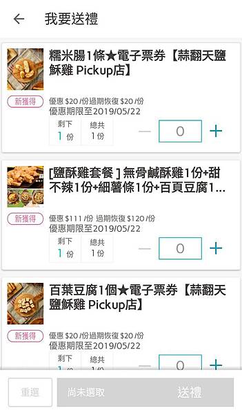 【便利生活的電子票券】樂天Pickup App-24小時購物不中斷，送禮輕鬆免煩惱！
