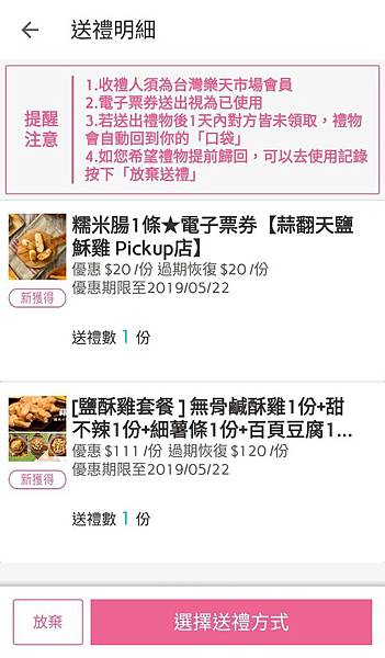 【便利生活的電子票券】樂天Pickup App-24小時購物不中斷，送禮輕鬆免煩惱！