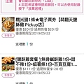 【便利生活的電子票券】樂天Pickup App-24小時購物不中斷，送禮輕鬆免煩惱！