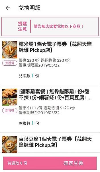 【便利生活的電子票券】樂天Pickup App-24小時購物不中斷，送禮輕鬆免煩惱！