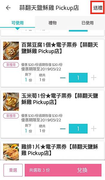 【便利生活的電子票券】樂天Pickup App-24小時購物不中斷，送禮輕鬆免煩惱！