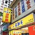 【便利生活的電子票券】樂天Pickup App-24小時購物不中斷，送禮輕鬆免煩惱！