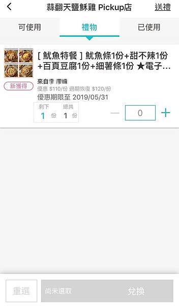 【便利生活的電子票券】樂天Pickup App-24小時購物不中斷，送禮輕鬆免煩惱！