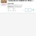 【便利生活的電子票券】樂天Pickup App-24小時購物不中斷，送禮輕鬆免煩惱！