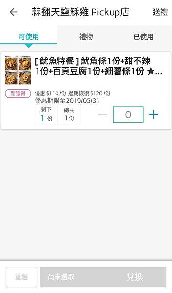 【便利生活的電子票券】樂天Pickup App-24小時購物不中斷，送禮輕鬆免煩惱！