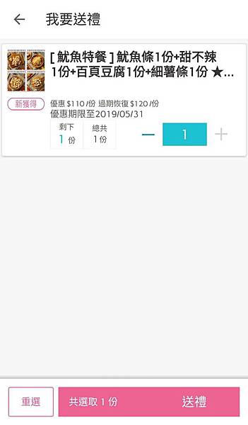 【便利生活的電子票券】樂天Pickup App-24小時購物不中斷，送禮輕鬆免煩惱！
