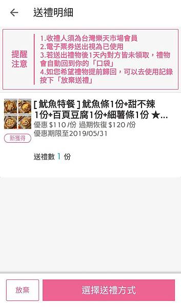 【便利生活的電子票券】樂天Pickup App-24小時購物不中斷，送禮輕鬆免煩惱！