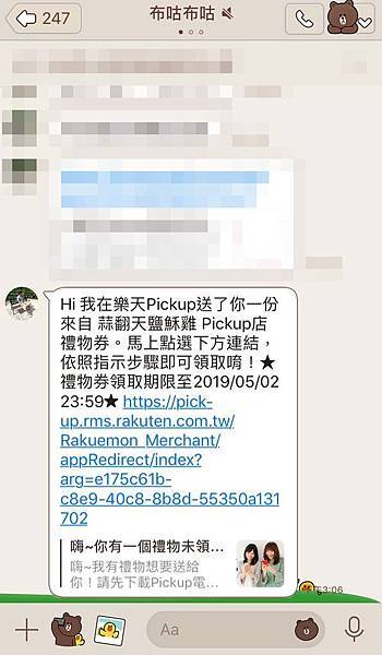 【便利生活的電子票券】樂天Pickup App-24小時購物不中斷，送禮輕鬆免煩惱！