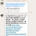 【便利生活的電子票券】樂天Pickup App-24小時購物不中斷，送禮輕鬆免煩惱！