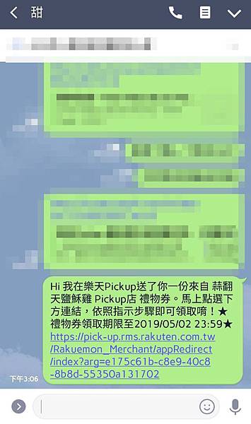 【便利生活的電子票券】樂天Pickup App-24小時購物不中斷，送禮輕鬆免煩惱！