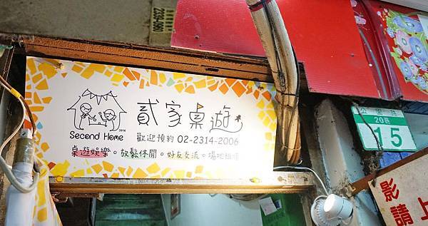 【台北旅遊】貳家桌遊-出遊的好選擇，台北車站周邊室內桌遊遊戲場，還有冰淇淋吃到飽