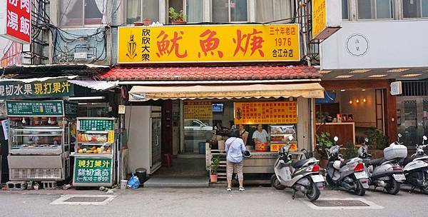 【台北美食】欣欣大眾魷魚羹-超過40年老字號美食小吃店