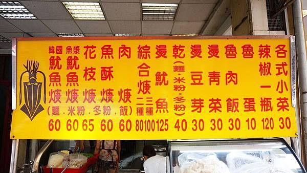 【台北美食】欣欣大眾魷魚羹-超過40年老字號美食小吃店
