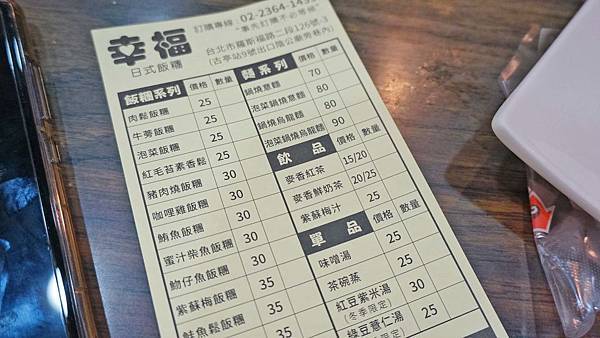 【台北美食】幸福日式飯糰-古亭捷運站旁的平價美食小吃