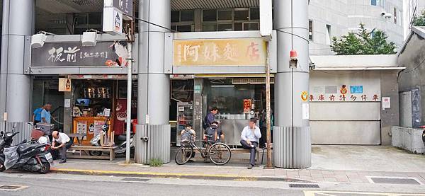 【台北美食】阿妹麵店-好吃又美味的平民小吃店