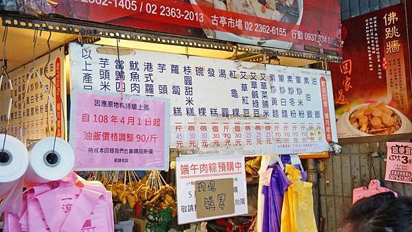 【台北美食】一流油飯-人潮從不間斷的超強美食路邊攤