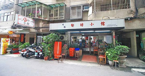 【台北美食】川揚郁坊小館-用餐時間必定大爆滿的超強餐館