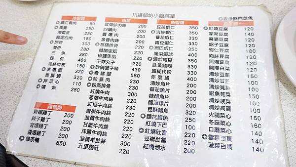 【台北美食】川揚郁坊小館-用餐時間必定大爆滿的超強餐館