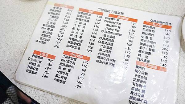 【台北美食】川揚郁坊小館-用餐時間必定大爆滿的超強餐館