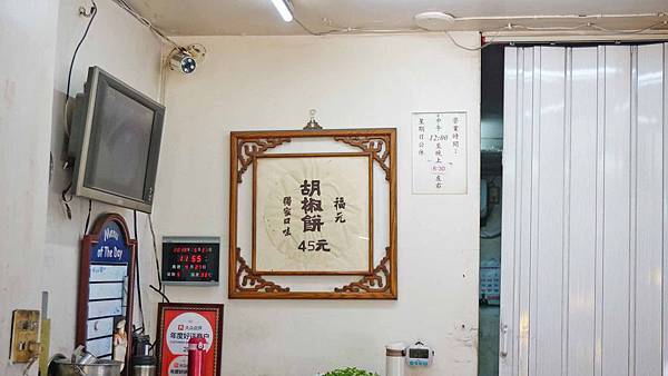 【台北美食】福元胡椒餅-沒有預定可能會吃不到的超人氣美食